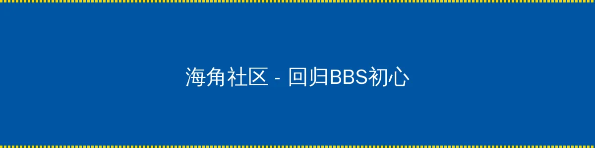 漂亮秘书的滋味2 - 回归BBS初心的综合社区